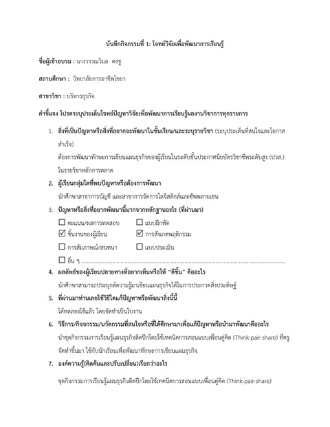 กิจกรรมที่ 1