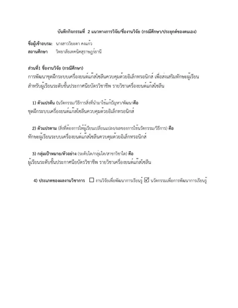 กิจกรรมที่ 2