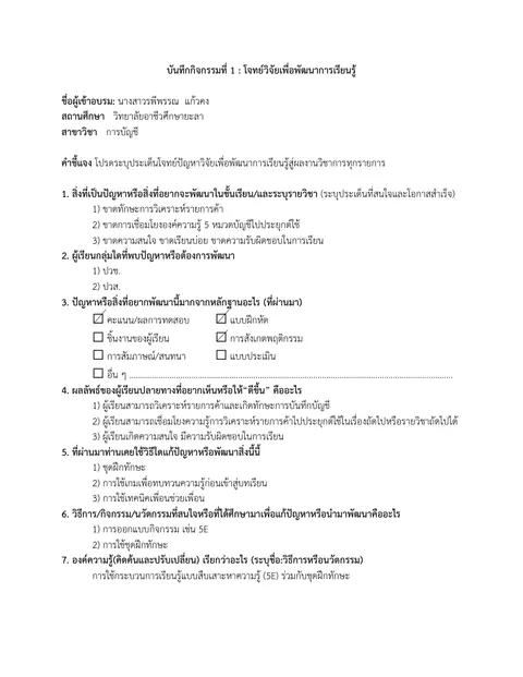 กิจกรรมที่ 1