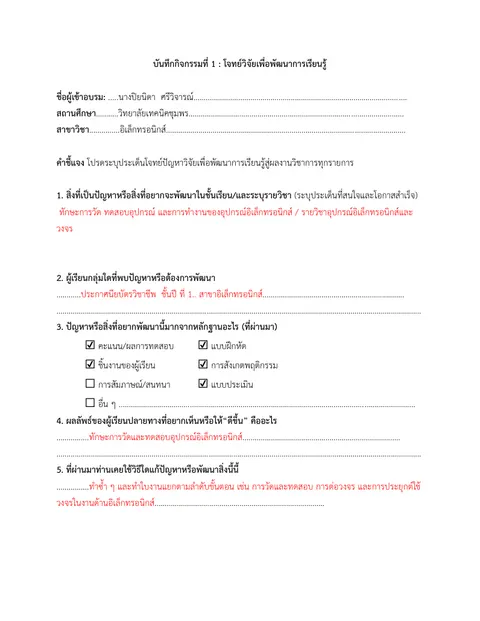 กิจกรรมที่ 1