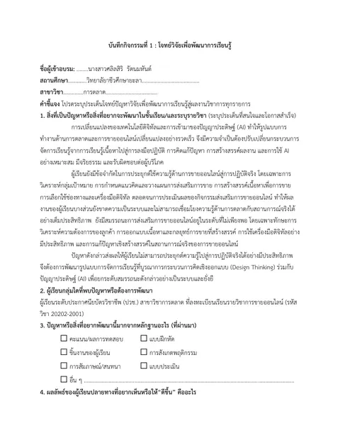 ใบงานที่ 1