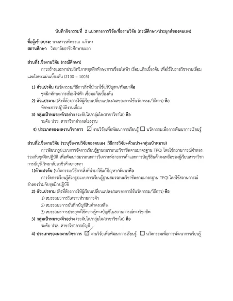 กิจกรรมที่ 2