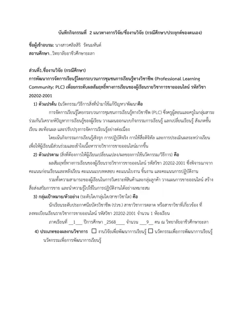 ใบงานที่ 2