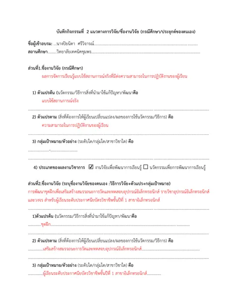 กิจกรรมที่ 2