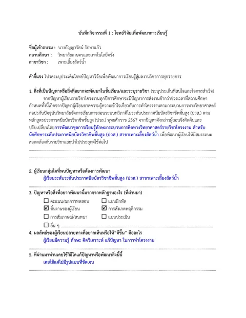 กิจกรรมที่ 1 : โจทย์วิจัยเพื่อพัฒนาการเรียนรู้