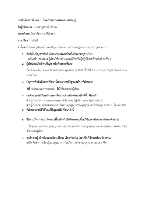 บันทึกกิจกรรมที่1