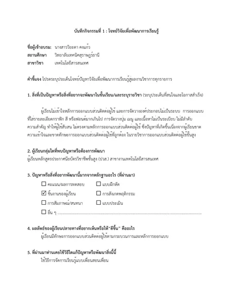 กิจกรรมที่ 1