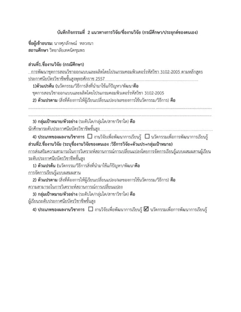 งานที่ 2