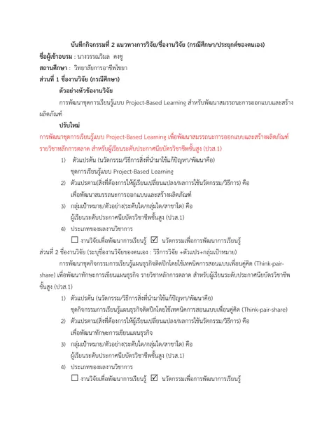 กิจกรรมที่ 2