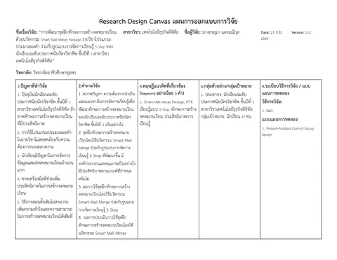 งานที่ 3 ออกแบบการวิจัยเพื่อพัฒนาการเรียนรู้