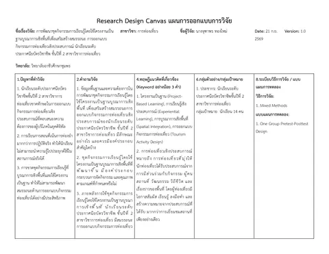 งานที่ 3 ออกแบบการวิจัยเพื่อพัฒนาการเรียนรู้