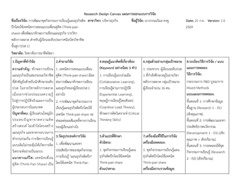 กิจกรรมที่ 3