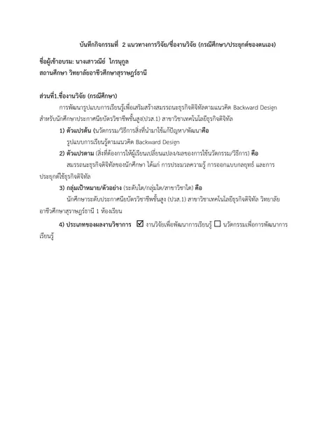บันทึกกิจกรรมที่ 2