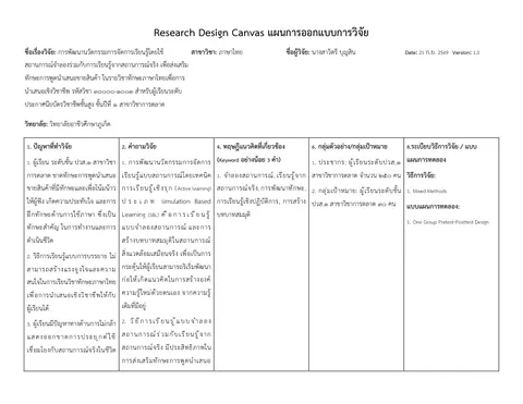 ชื่อวิจัย