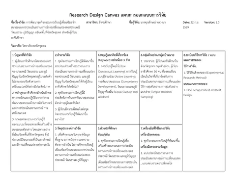 หัวข้องานวิจัยแก้ไขครั้งที่ 1