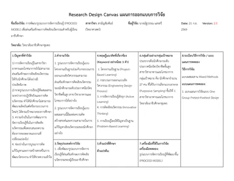 แก้ไขหัวข้องานวิจัย