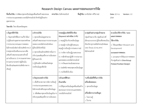 แก้ไขหัวข้องานวิจัย