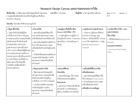 แก้ไขหัวข้องานวิจัย