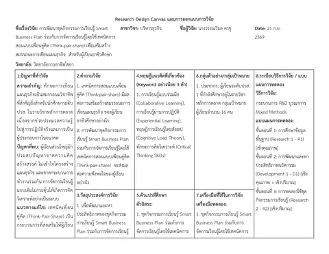 แก้ไขหัวข้อ