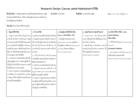 แก้ชื่อวิจัย