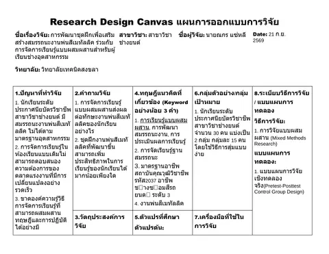 การพัฒนาชุดฝึกเพื่อเสริมสร้างสมรรถนะงานพ่นสีเมทัลลิค ร่วมกับการจัดการเรียนรู้แบบผสมผสานสำหรับผู้เรียนช่างอุตสาหกรรม