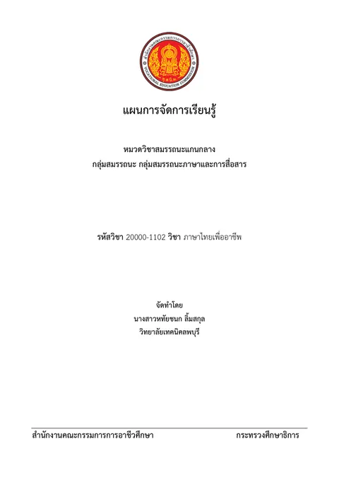 แผนรายหน่วย