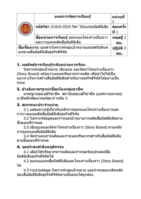 หน่วยการเรียนรู้