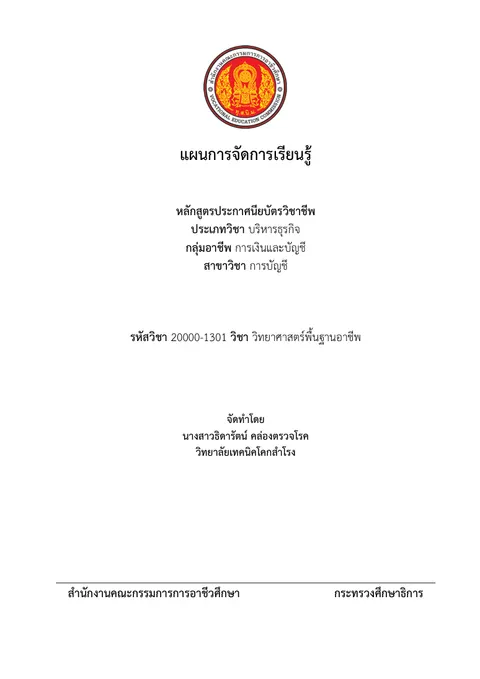 หน่วยการเรียนรู้ 1 หน่วย