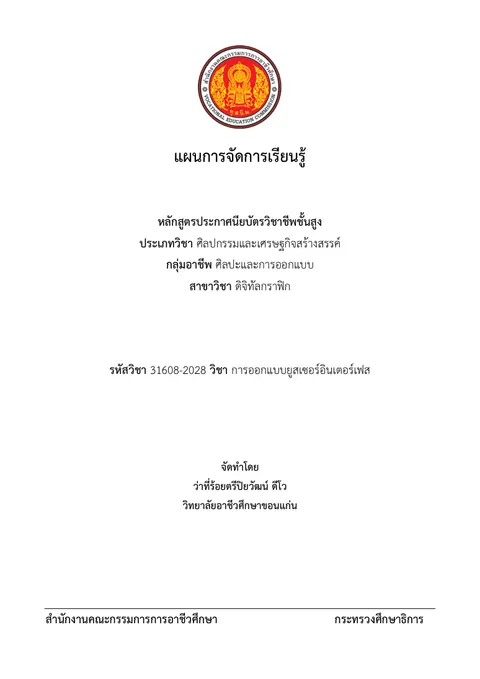หน่วยการเรียนรู้