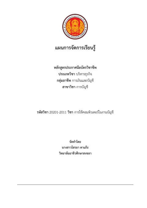 3 นางสาวโสรยา  ตาแก๊ะ -ส่วนหน้า+แผน