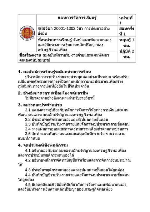 หน่วยการเรียนรู้ที่ 1