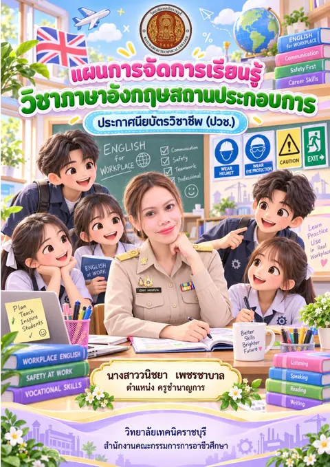 หน่วยการเรียนรู้ที่ 1