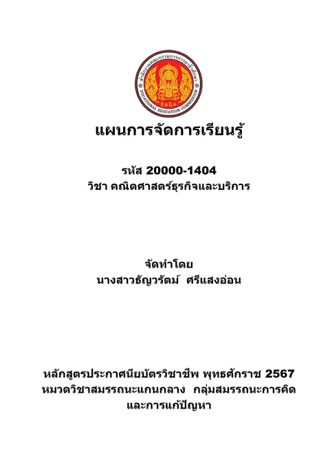 ุ69 ธัญวรัตม์ หน่วยการเรียรู้