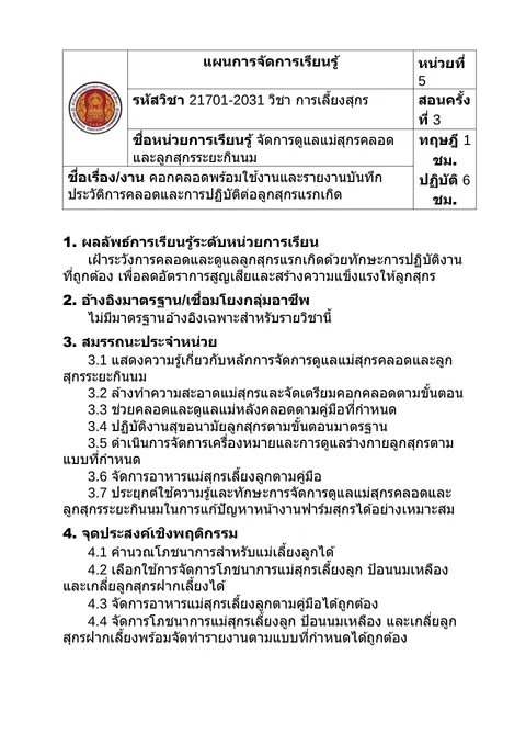 หน่วยการเรียนรู้