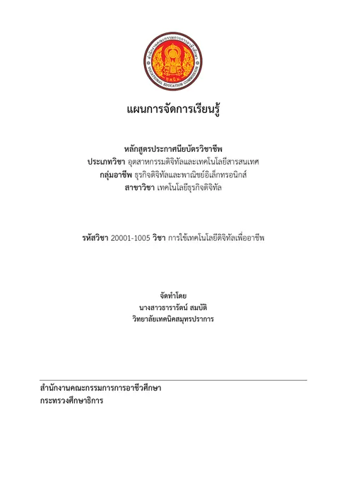 41 นางสาวธารารัตน์ สมบัติ