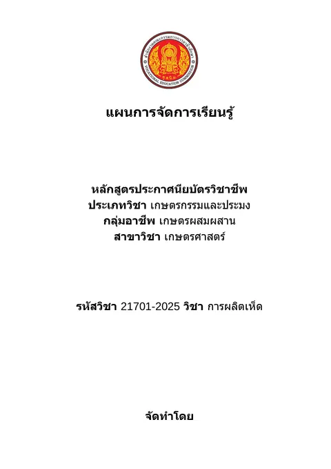 28 สกุลรัตน์ โสภัณ