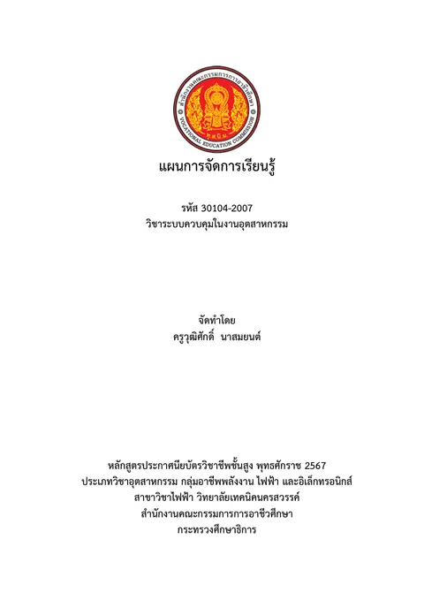 21.วุฒิศักดิ์