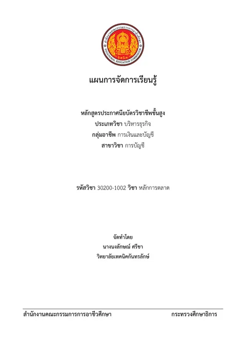 แผน
