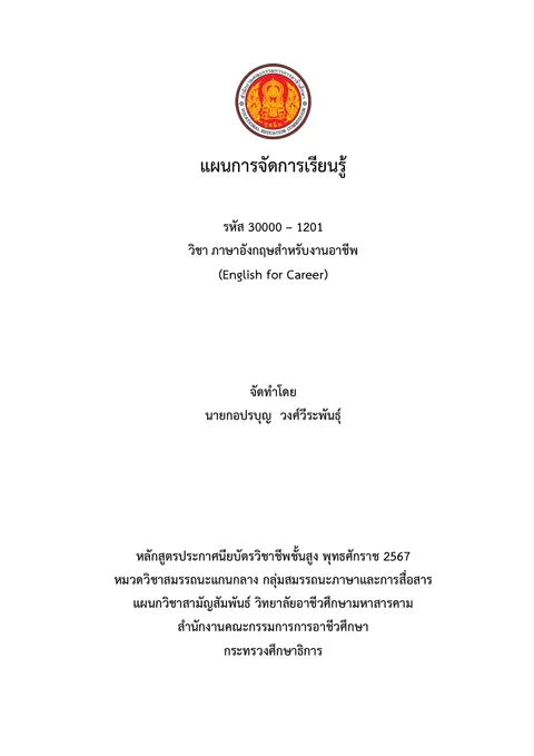 57 นายกอปรบุญ วงศ์วีระพันธุ์