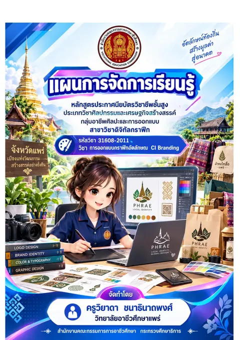 การออกแบบกราฟิกอัตลักษณ์