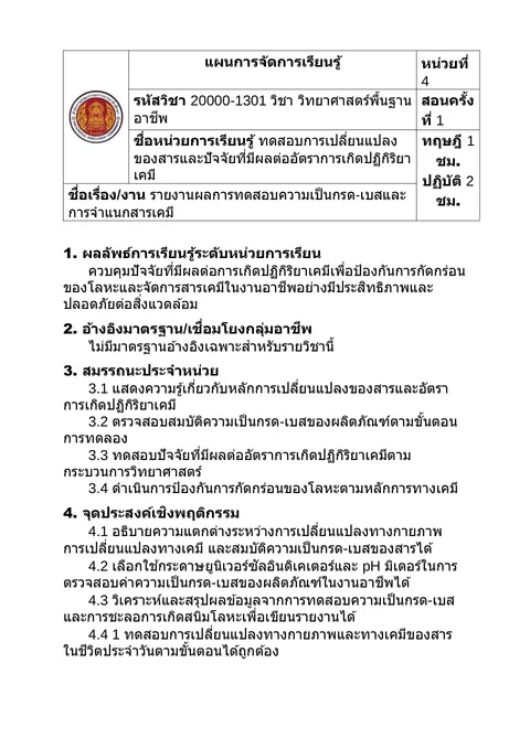 แผนการจัดการเรียนรู้ 1 หน่วย