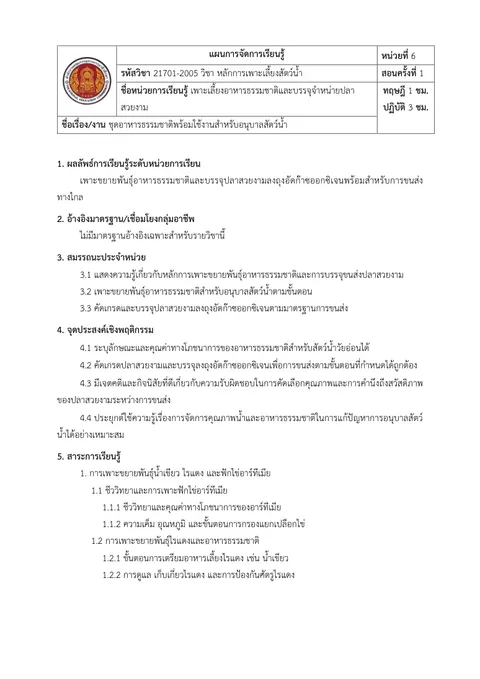 แผน1หน่วย