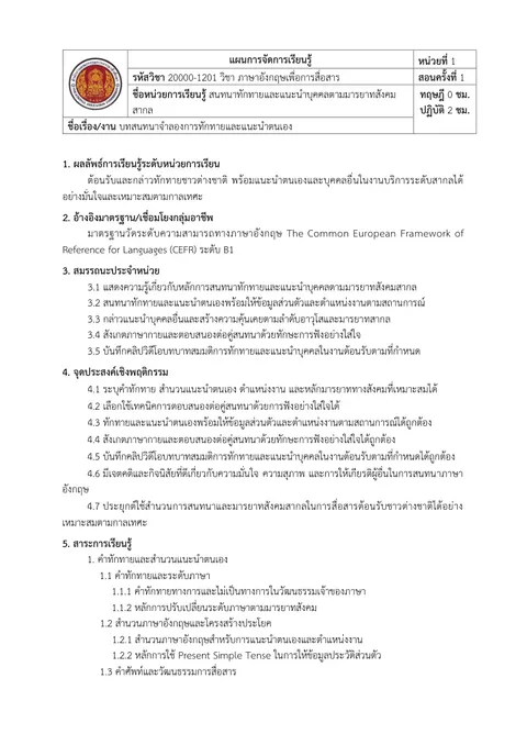 แผน 1 หน่วย