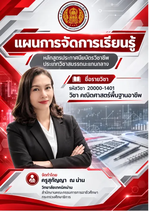 เผนการจัดการเรียนรู้ 1หน่วย