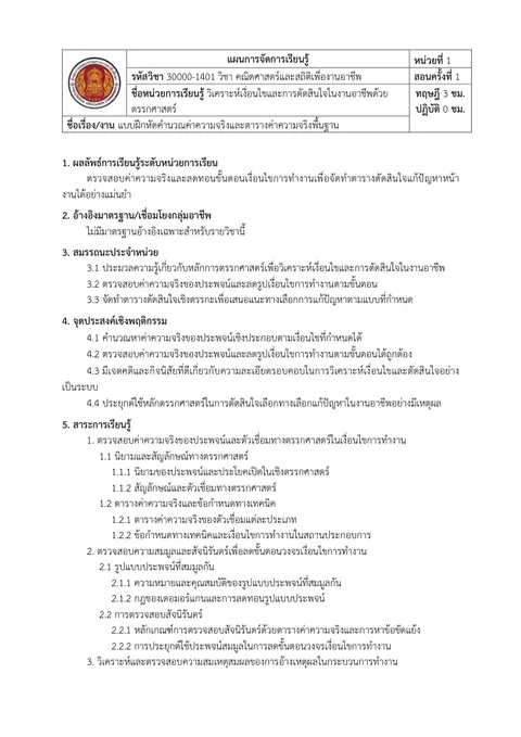 แผนการสอน