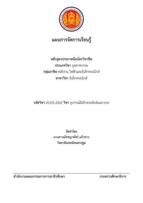 หน่วยการเรียนรู้หน่วยที่ 1