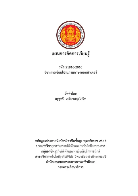 51-ชูศรี-หน่วยการเรียนรู้ที่ 1