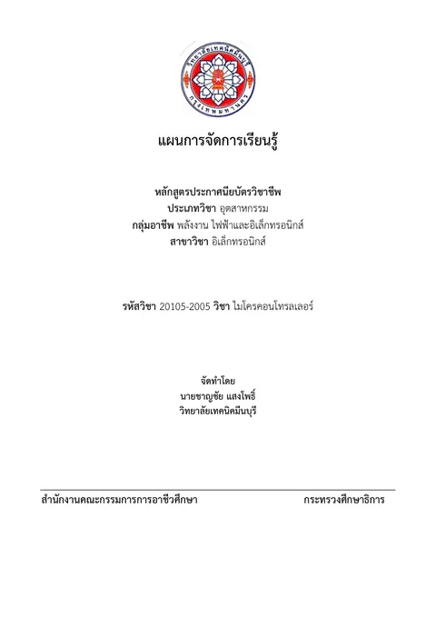 72นายชาญชัย  แสงโพธิ์