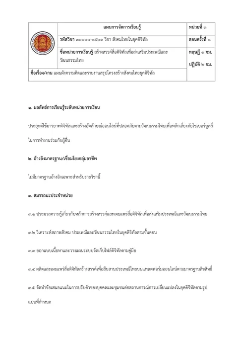 หน่วยการเรียน 1 หน่วย