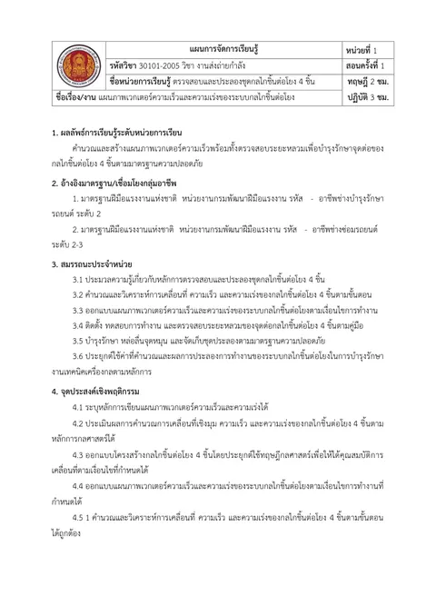 29 นายบุญรอด ตั้งศุภนิมิต